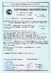 Сертификат соответствия ПК ЛИРА-САПР (срок действия 2016-2018)