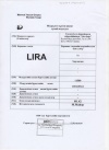 Свидетельства о регистрации товарного знака LIRA (Монголия)