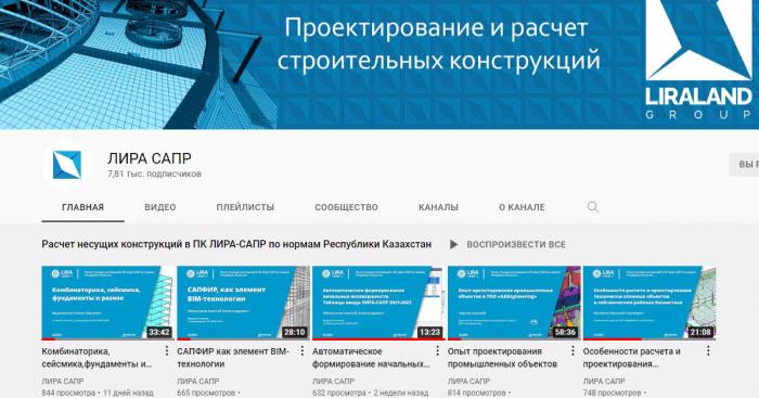 Расчет несущих конструкций в ПК ЛИРА-САПР по нормам Республики Казахстан